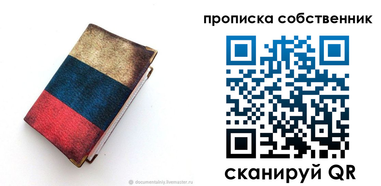временная регистрация недорого в Тюменской области