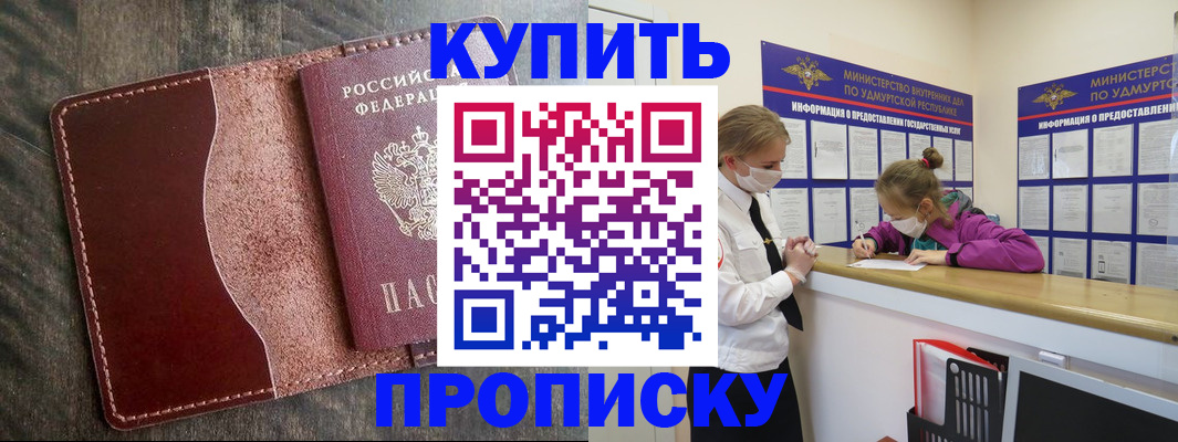 временная регистрация купить в Тюменской области